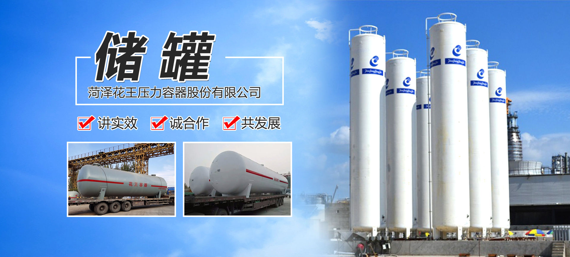 菏泽花王压力容器股份有限公司